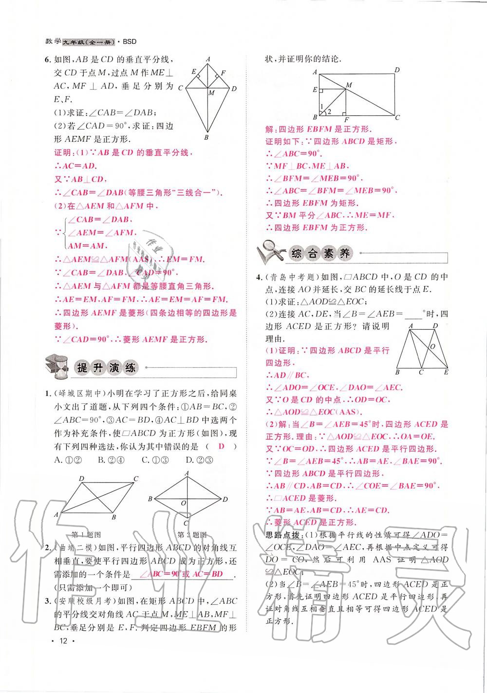 2019年導(dǎo)學(xué)與演練九年級數(shù)學(xué)全一冊北師大版貴陽專版 第12頁