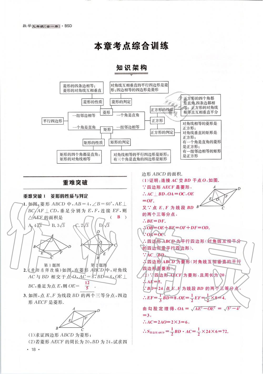 2019年導(dǎo)學(xué)與演練九年級數(shù)學(xué)全一冊北師大版貴陽專版 第18頁