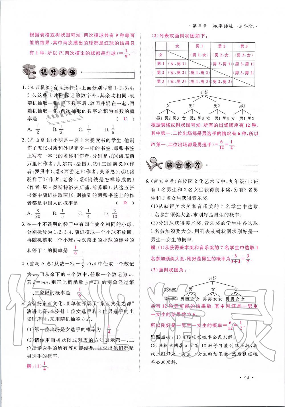 2019年導學與演練九年級數(shù)學全一冊北師大版貴陽專版 第43頁