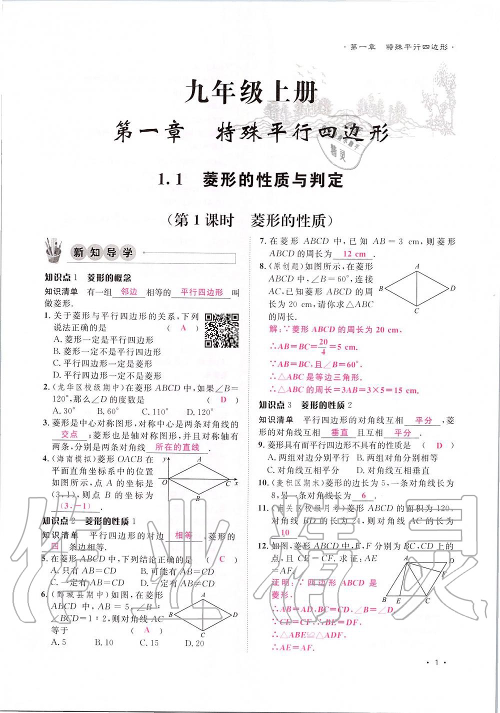 2019年導學與演練九年級數(shù)學全一冊北師大版貴陽專版 第1頁