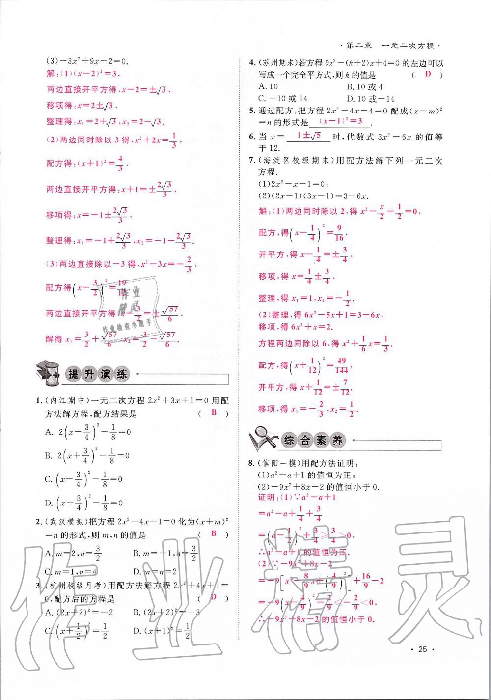 2019年導(dǎo)學(xué)與演練九年級(jí)數(shù)學(xué)全一冊(cè)北師大版貴陽(yáng)專版 第25頁(yè)