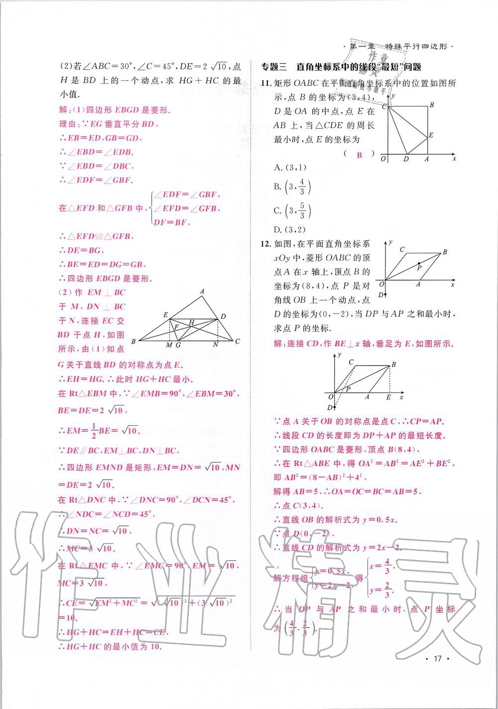 2019年導(dǎo)學(xué)與演練九年級數(shù)學(xué)全一冊北師大版貴陽專版 第17頁