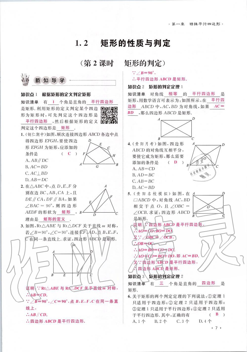 2019年導學與演練九年級數(shù)學全一冊北師大版貴陽專版 第7頁