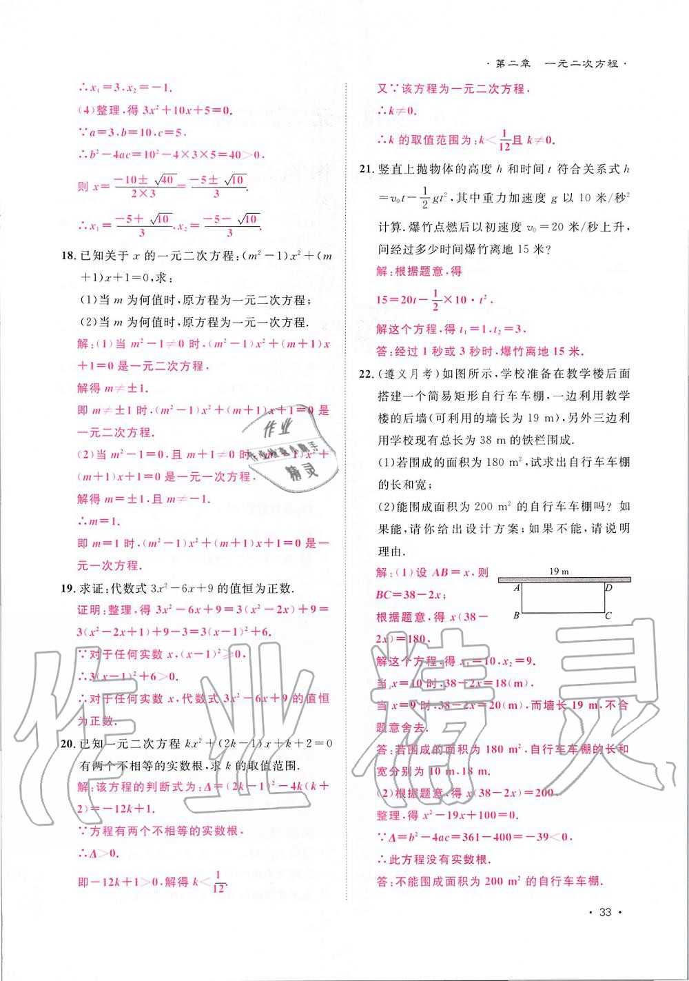 2019年導(dǎo)學(xué)與演練九年級數(shù)學(xué)全一冊北師大版貴陽專版 第33頁