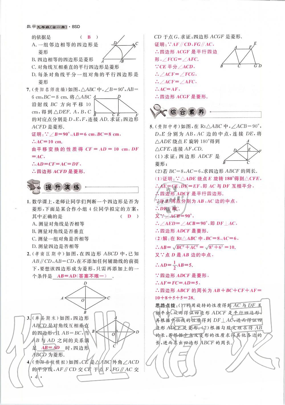 2019年導(dǎo)學(xué)與演練九年級數(shù)學(xué)全一冊北師大版貴陽專版 第4頁