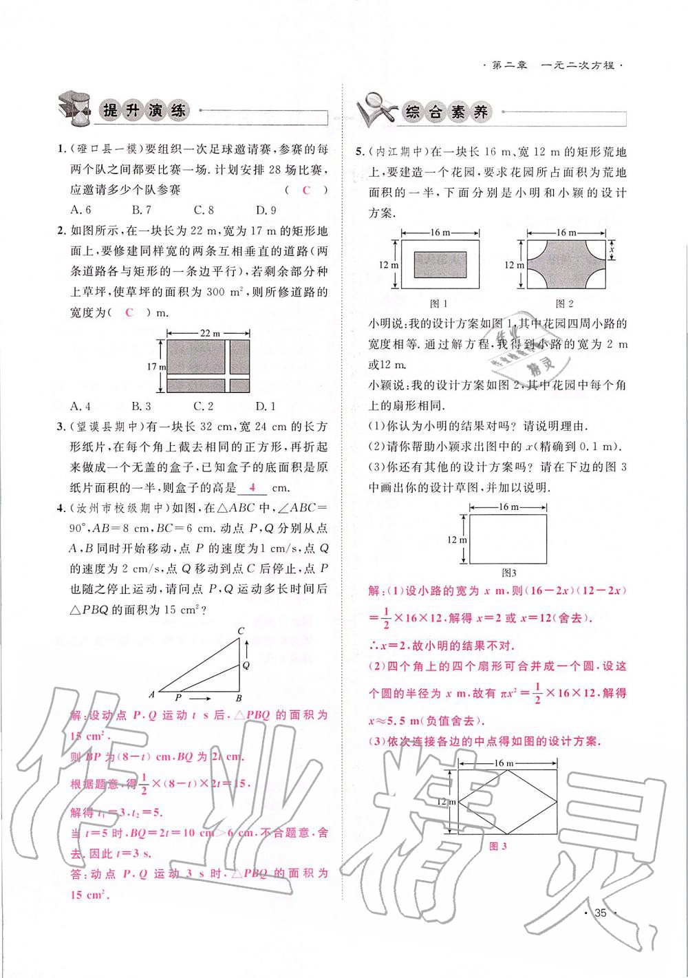 2019年導(dǎo)學(xué)與演練九年級(jí)數(shù)學(xué)全一冊(cè)北師大版貴陽(yáng)專版 第35頁(yè)