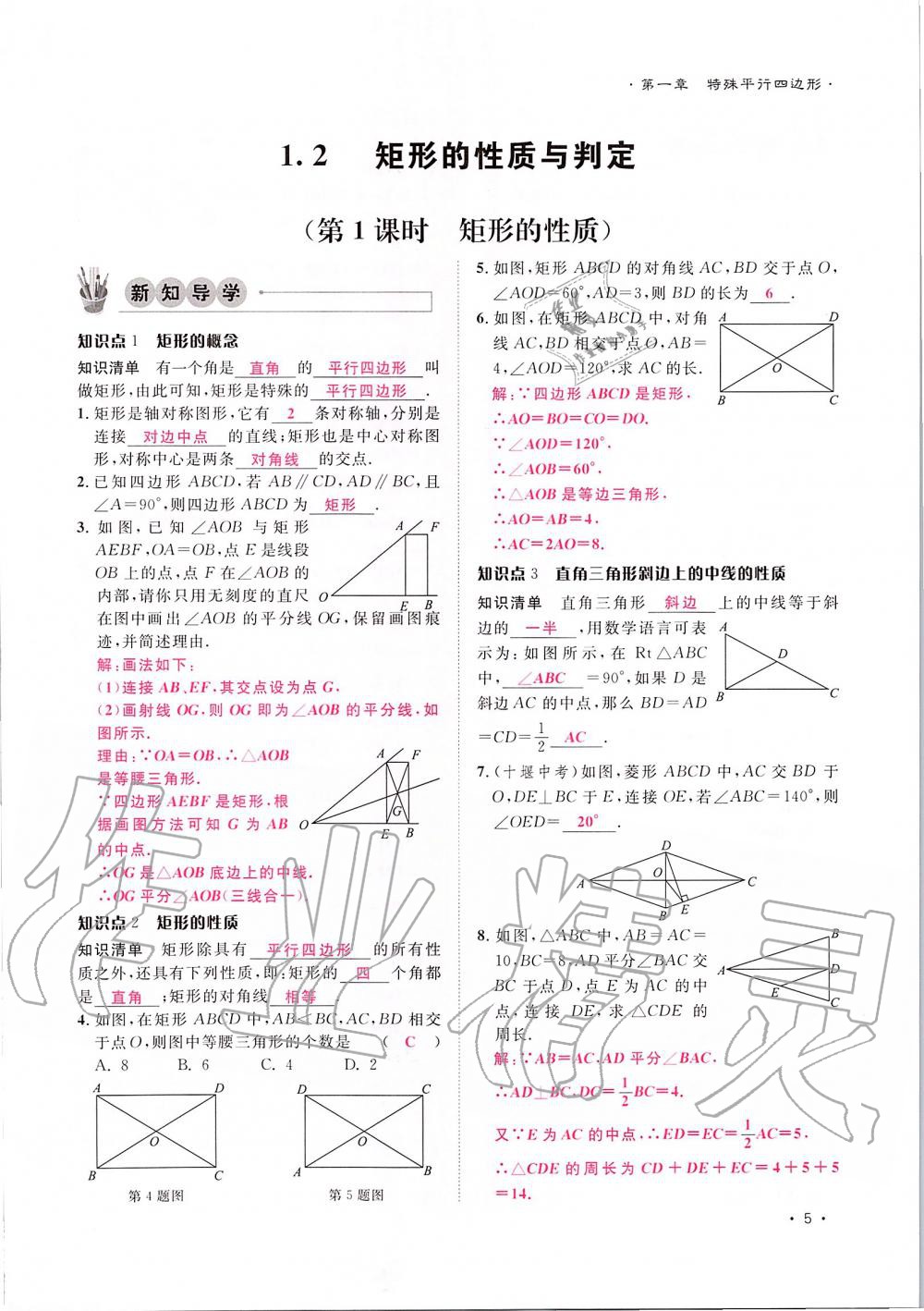 2019年導學與演練九年級數(shù)學全一冊北師大版貴陽專版 第5頁