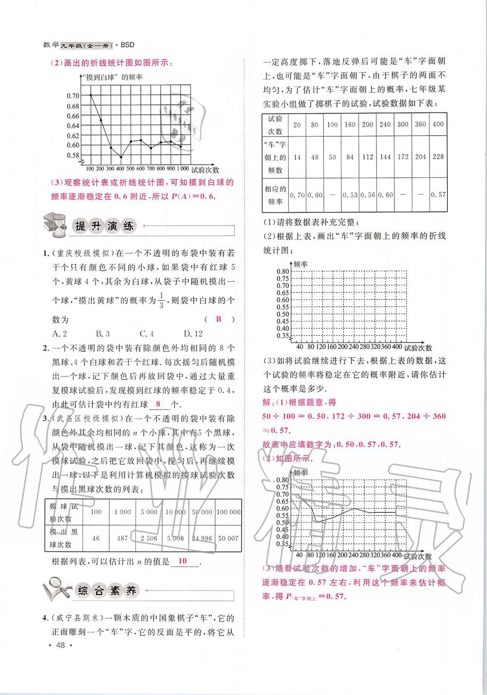 2019年導(dǎo)學(xué)與演練九年級數(shù)學(xué)全一冊北師大版貴陽專版 第48頁