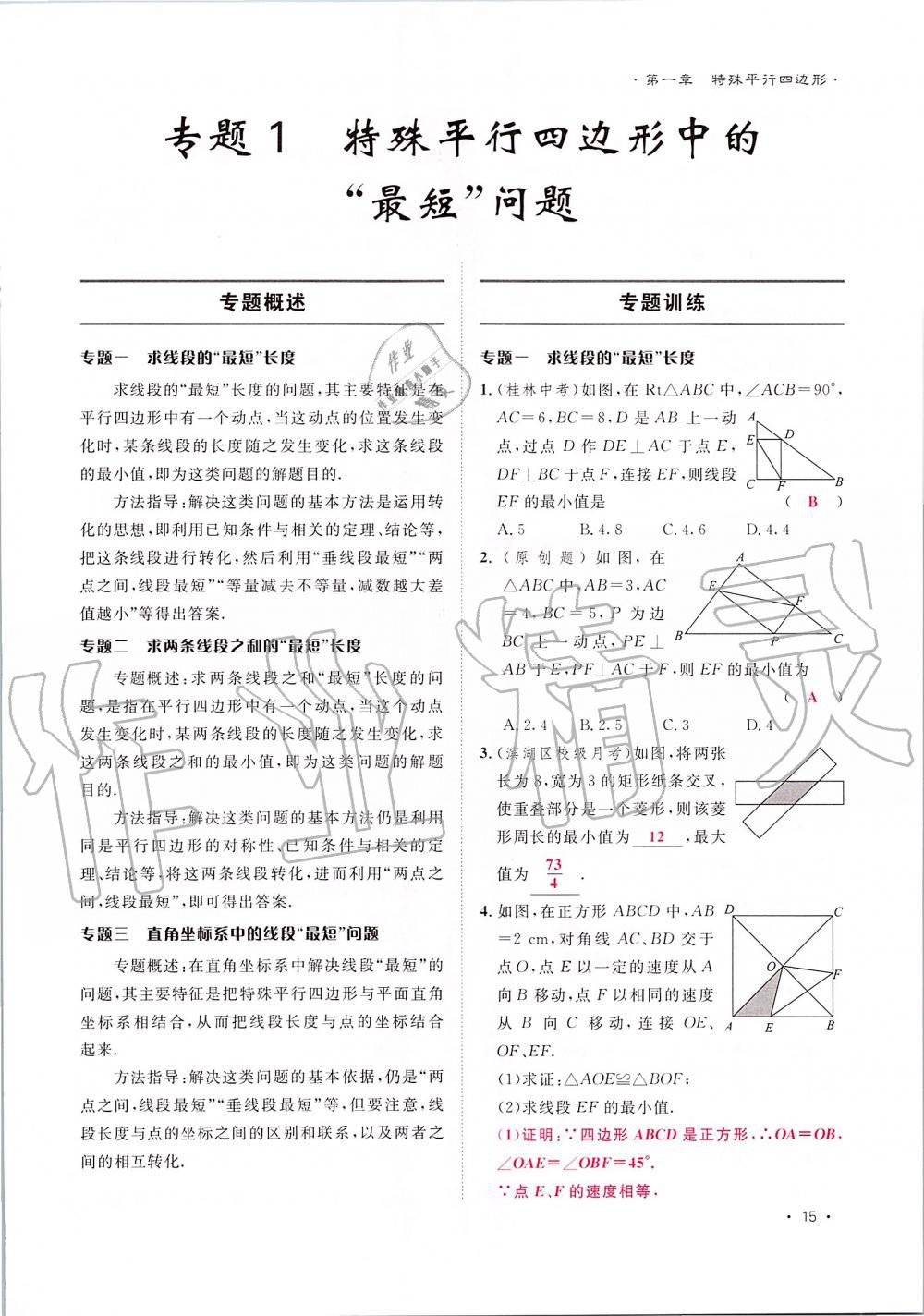 2019年導(dǎo)學(xué)與演練九年級數(shù)學(xué)全一冊北師大版貴陽專版 第15頁