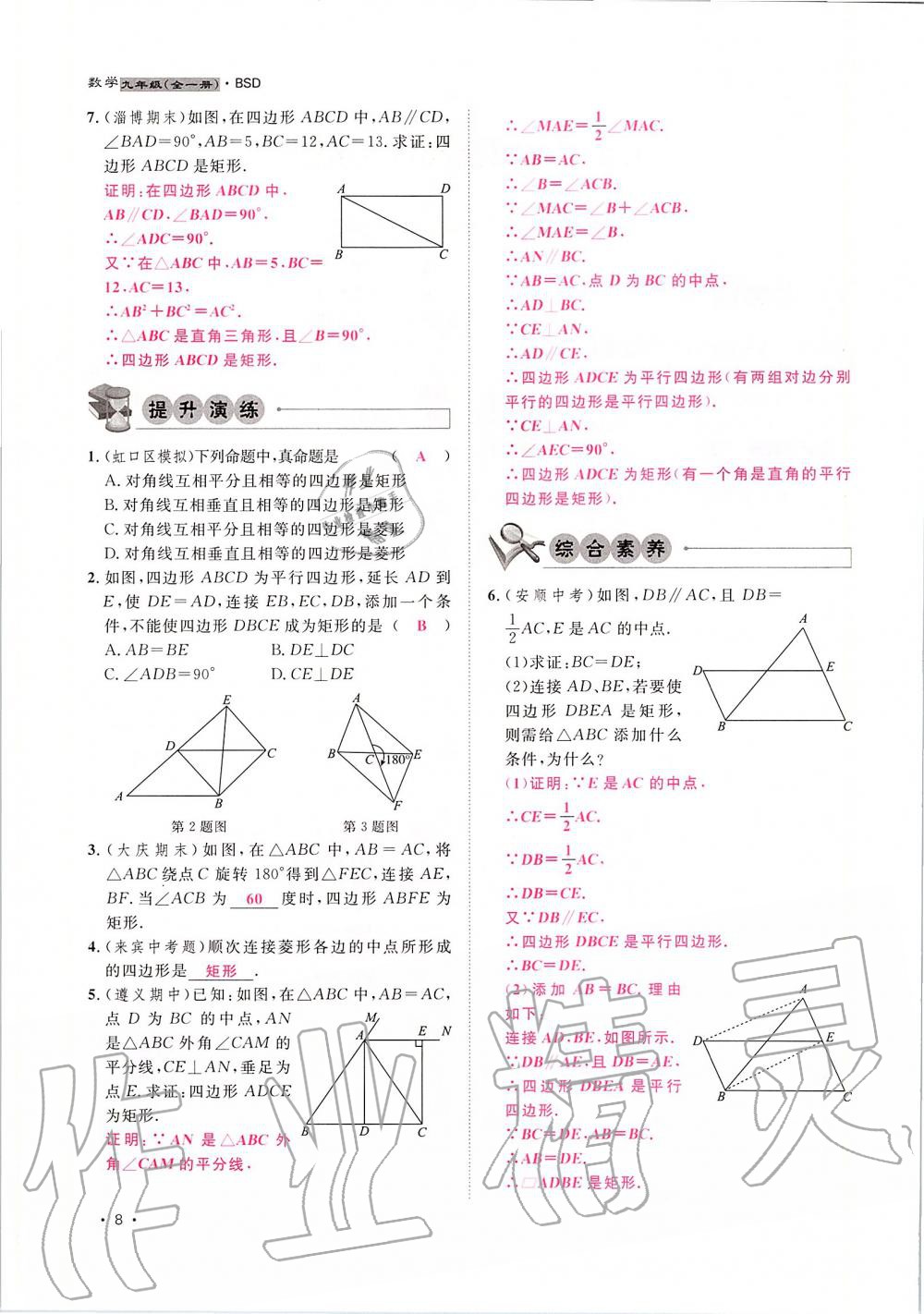 2019年導學與演練九年級數(shù)學全一冊北師大版貴陽專版 第8頁