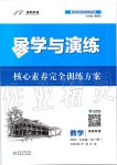 2019年導(dǎo)學與演練九年級數(shù)學全一冊北師大版貴陽專版