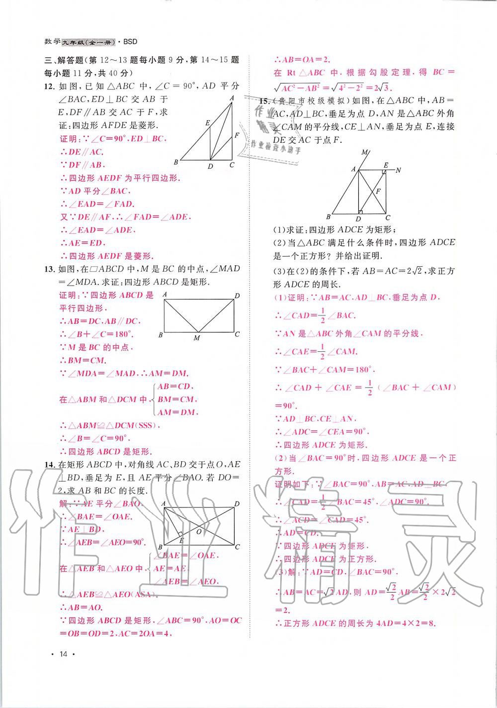 2019年導學與演練九年級數(shù)學全一冊北師大版貴陽專版 第14頁