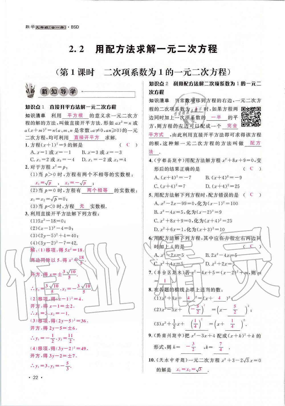 2019年導(dǎo)學(xué)與演練九年級數(shù)學(xué)全一冊北師大版貴陽專版 第22頁