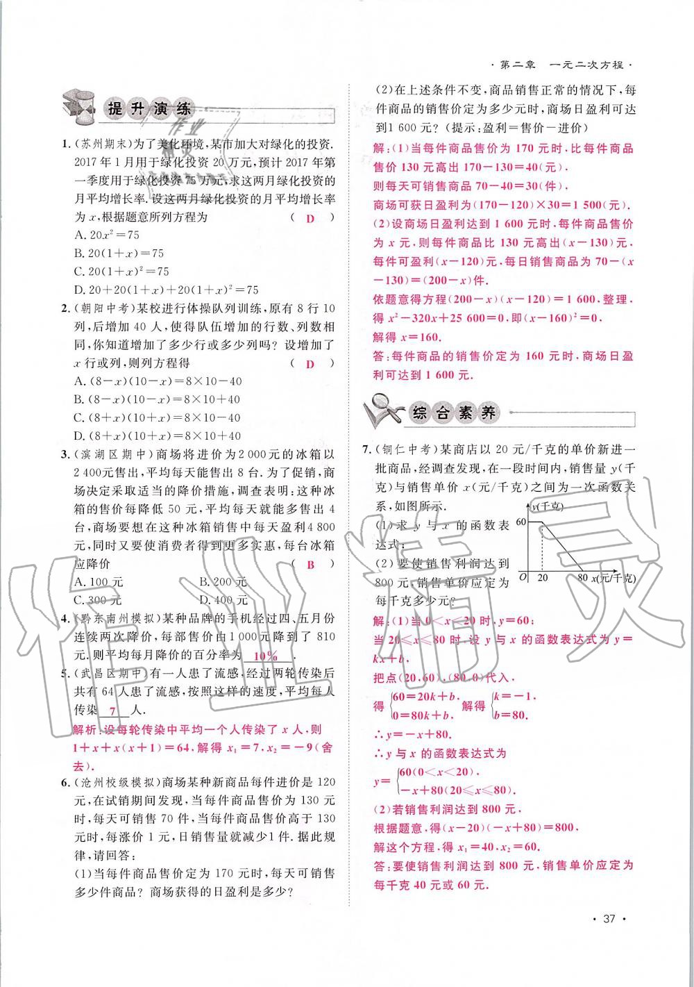 2019年導學與演練九年級數(shù)學全一冊北師大版貴陽專版 第37頁