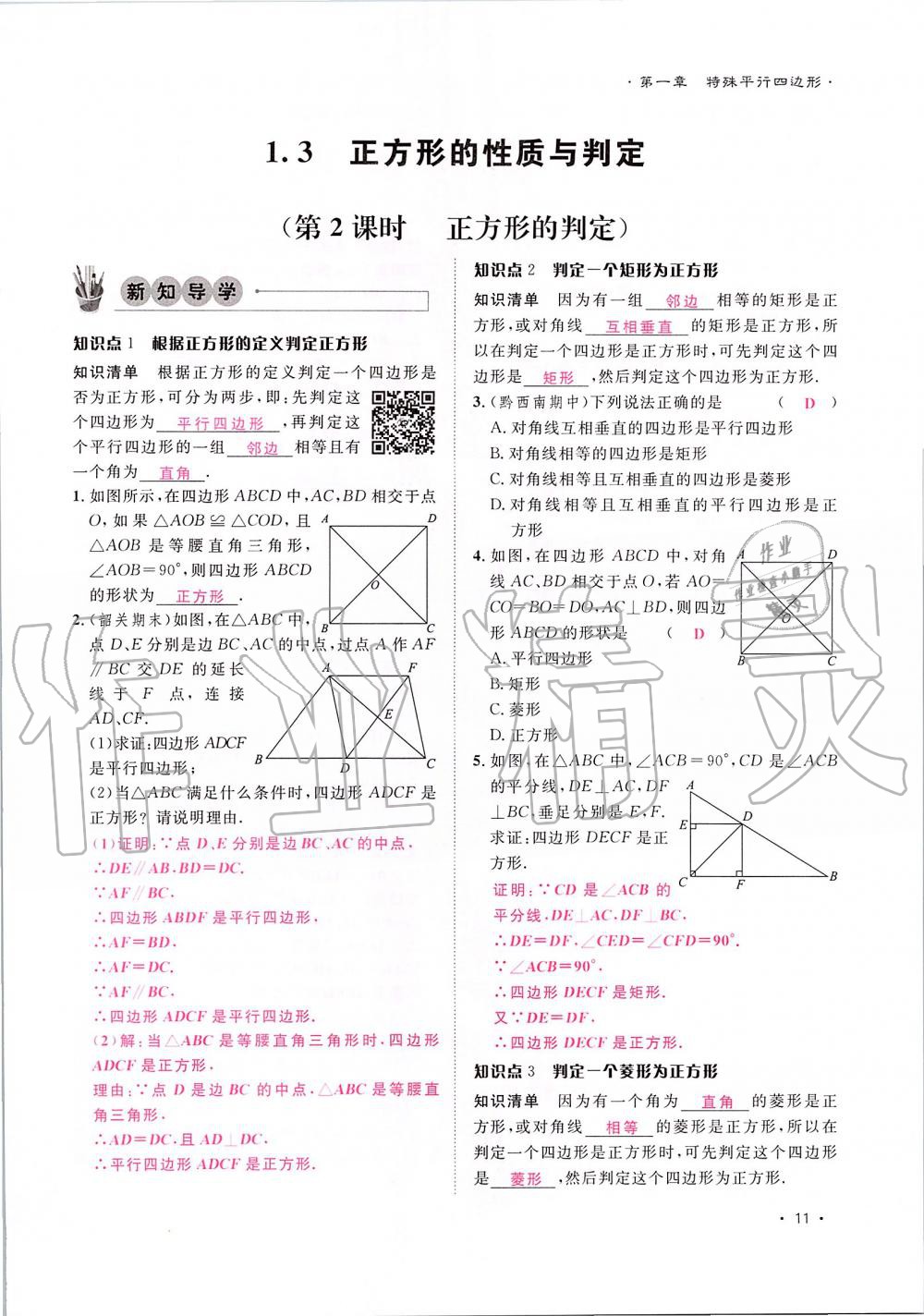 2019年導(dǎo)學(xué)與演練九年級數(shù)學(xué)全一冊北師大版貴陽專版 第11頁