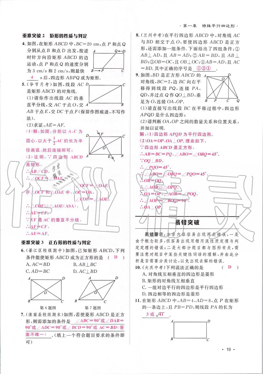 2019年導(dǎo)學(xué)與演練九年級數(shù)學(xué)全一冊北師大版貴陽專版 第19頁