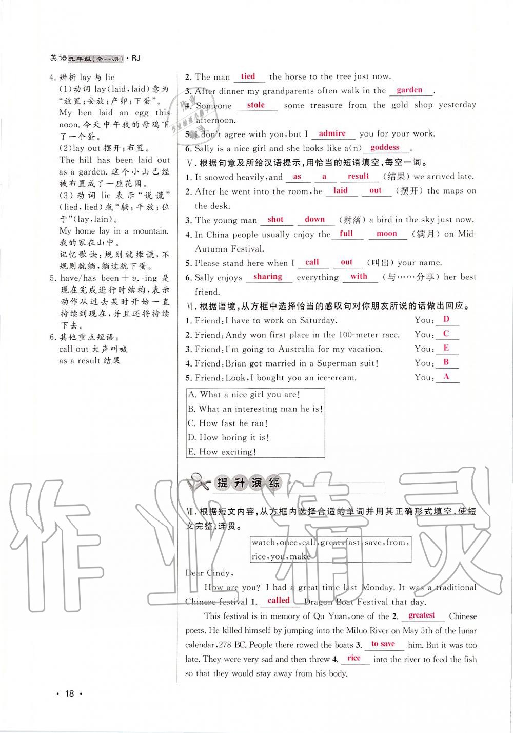 2019年導學與演練九年級英語全一冊人教版貴陽專版 第18頁