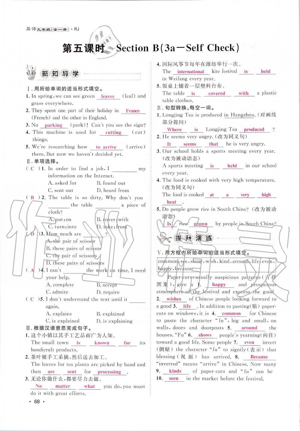 2019年導(dǎo)學(xué)與演練九年級英語全一冊人教版貴陽專版 第68頁