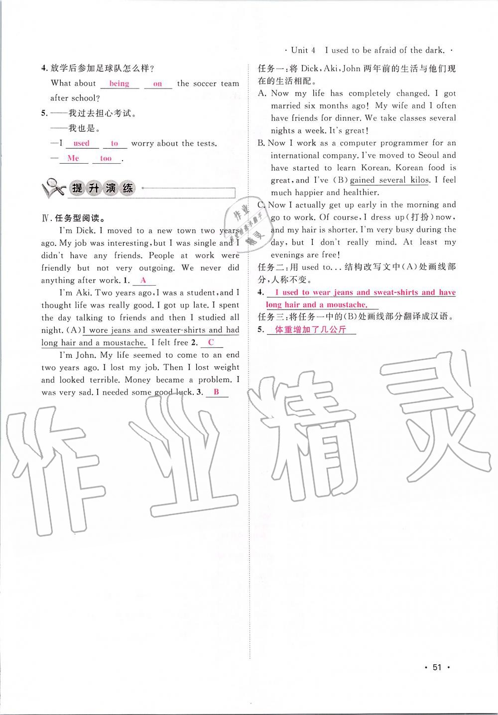 2019年導(dǎo)學(xué)與演練九年級英語全一冊人教版貴陽專版 第51頁