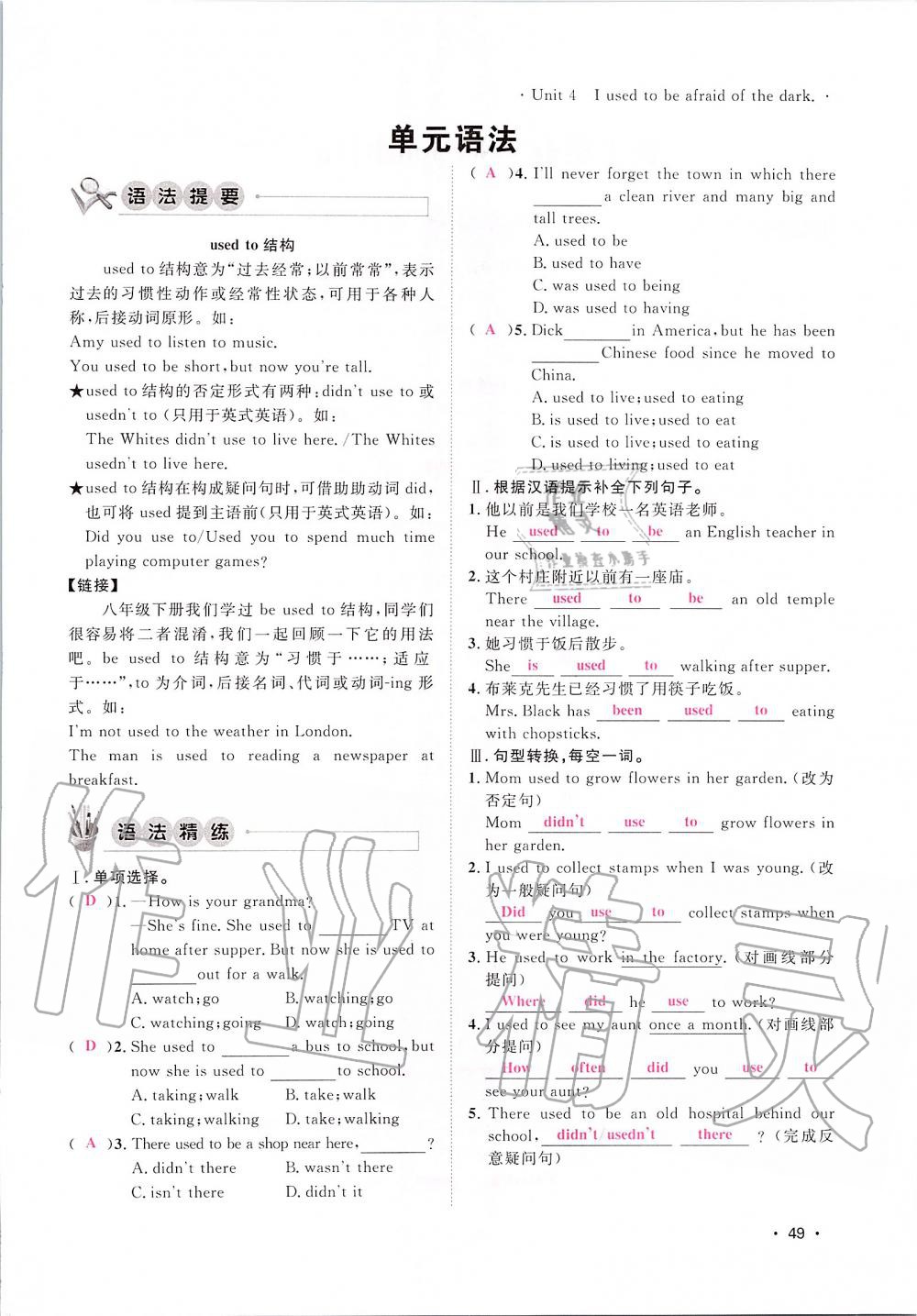 2019年導(dǎo)學(xué)與演練九年級(jí)英語全一冊(cè)人教版貴陽專版 第49頁