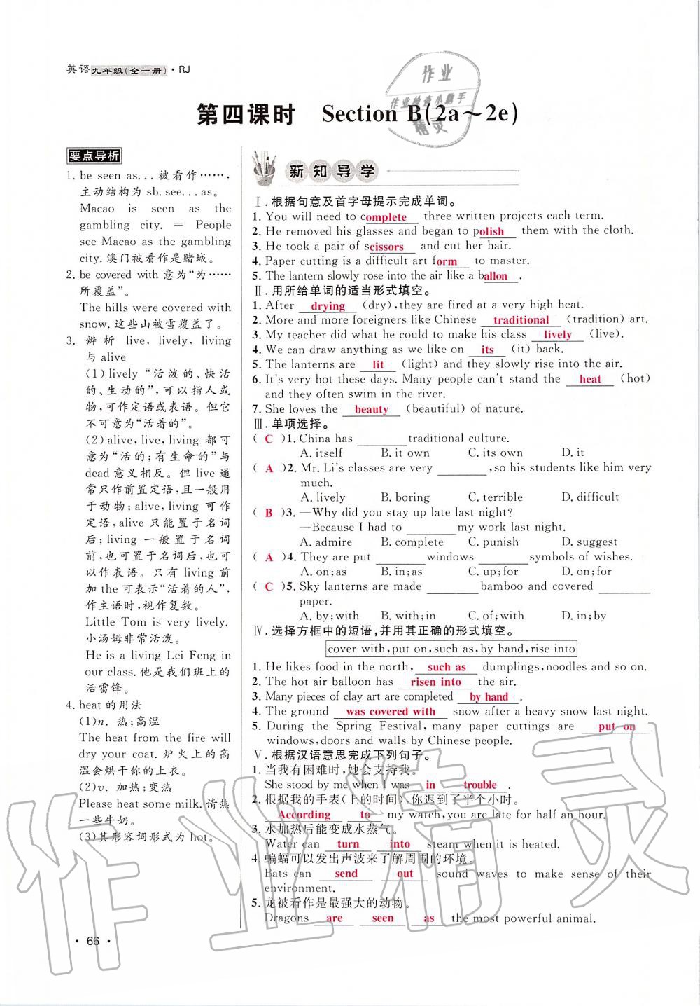 2019年導(dǎo)學(xué)與演練九年級英語全一冊人教版貴陽專版 第66頁