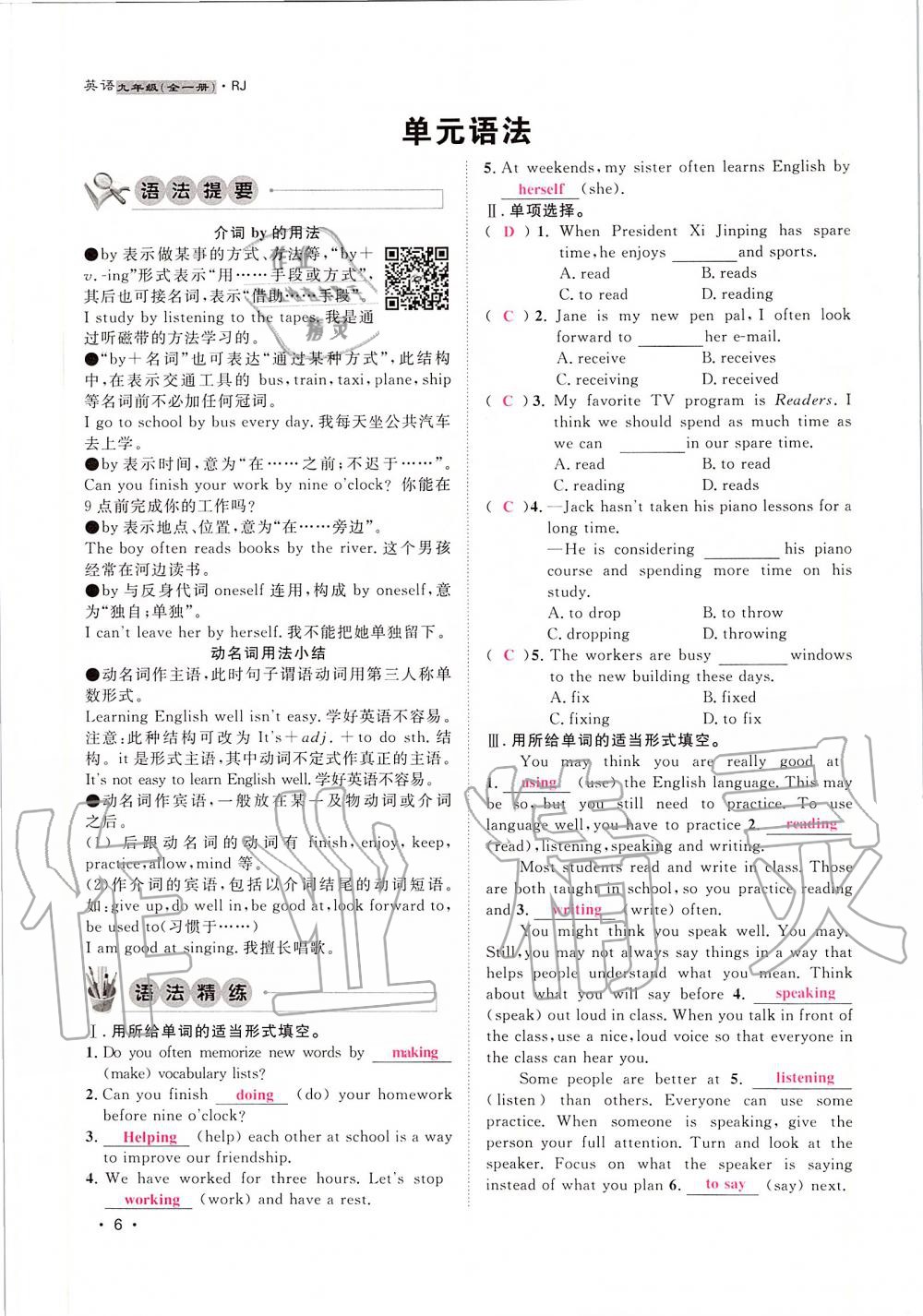 2019年導(dǎo)學(xué)與演練九年級英語全一冊人教版貴陽專版 第6頁