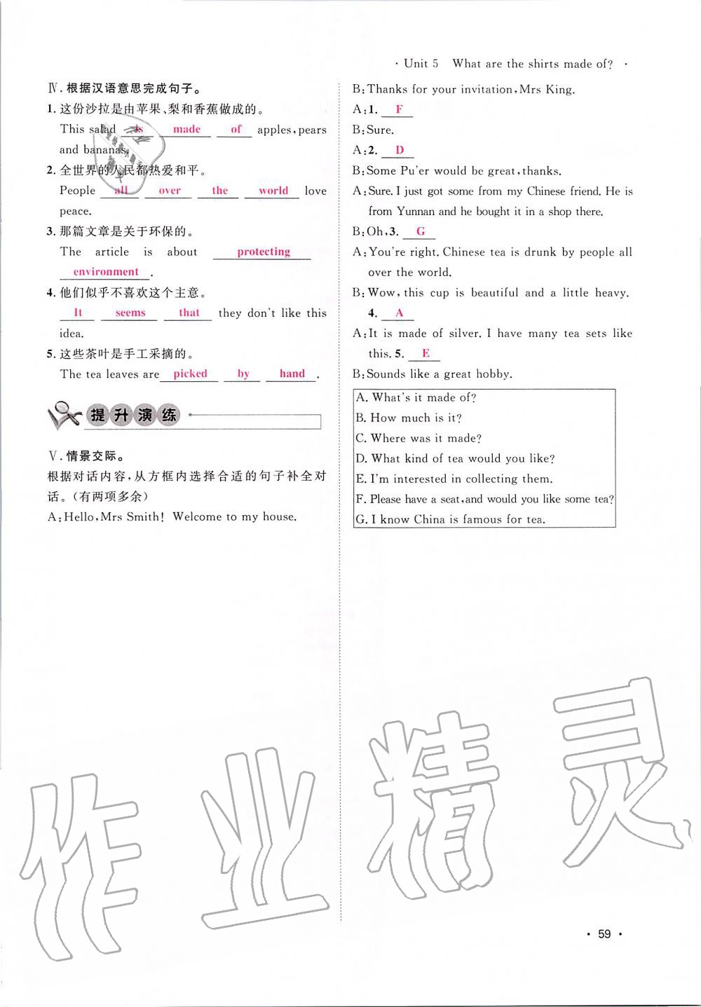 2019年導(dǎo)學(xué)與演練九年級(jí)英語(yǔ)全一冊(cè)人教版貴陽(yáng)專(zhuān)版 第59頁(yè)