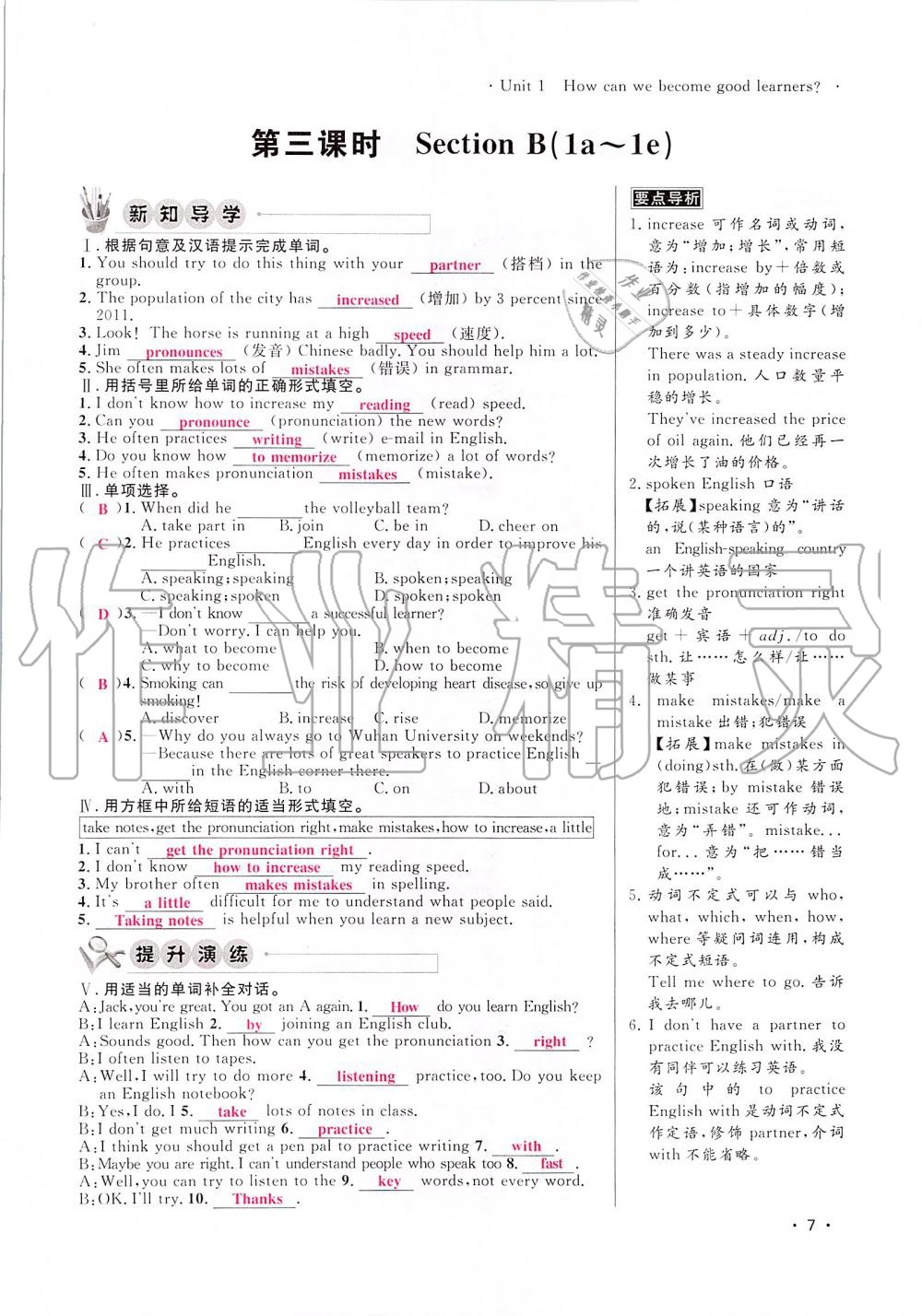 2019年導(dǎo)學(xué)與演練九年級(jí)英語(yǔ)全一冊(cè)人教版貴陽(yáng)專版 第7頁(yè)