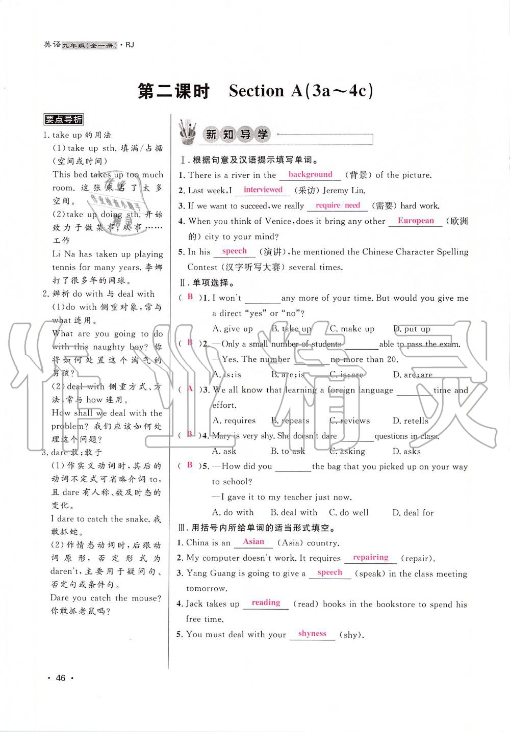 2019年導(dǎo)學(xué)與演練九年級(jí)英語(yǔ)全一冊(cè)人教版貴陽(yáng)專版 第46頁(yè)