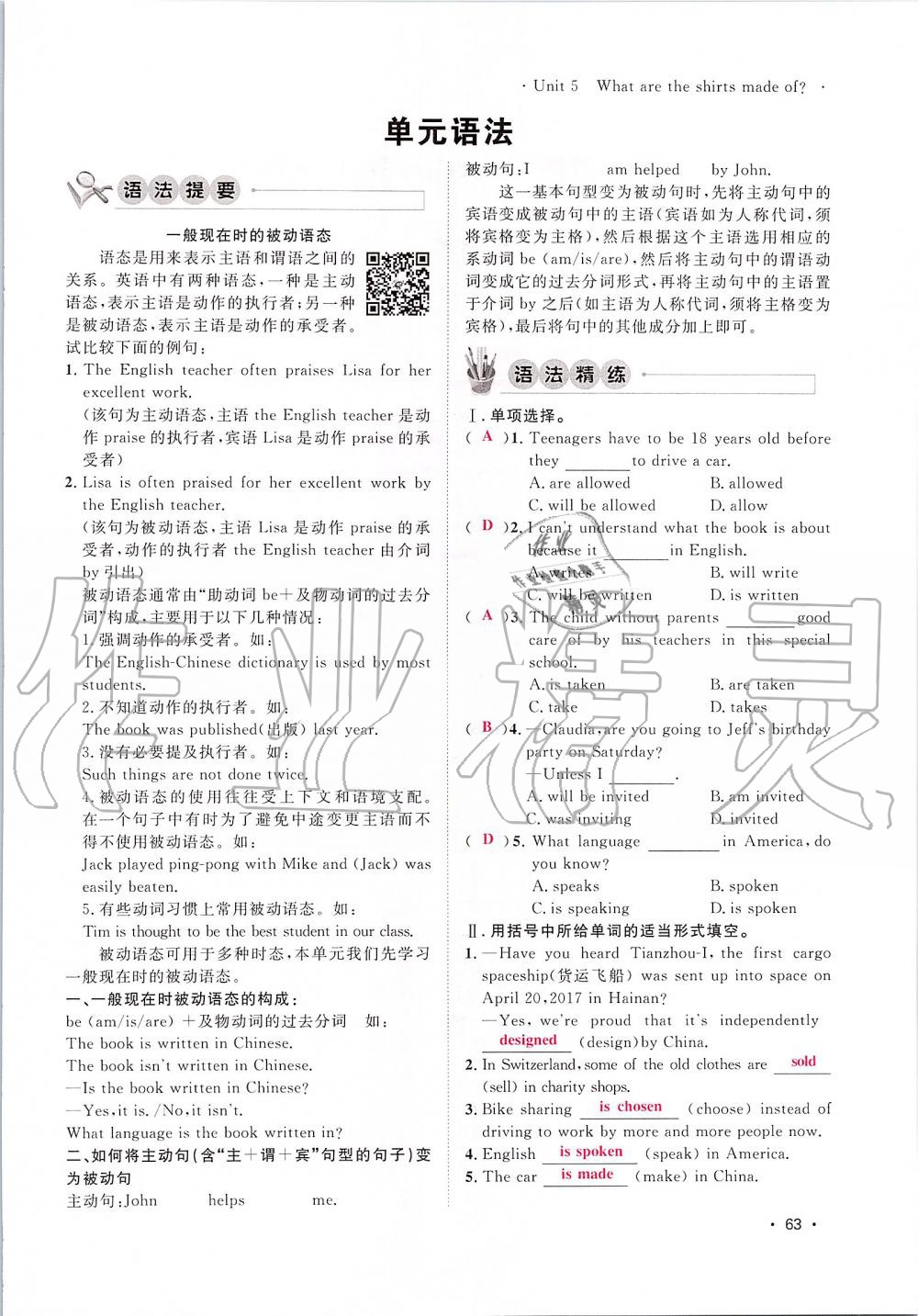 2019年導學與演練九年級英語全一冊人教版貴陽專版 第63頁