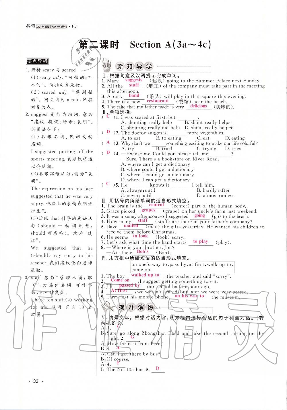 2019年導(dǎo)學(xué)與演練九年級英語全一冊人教版貴陽專版 第32頁