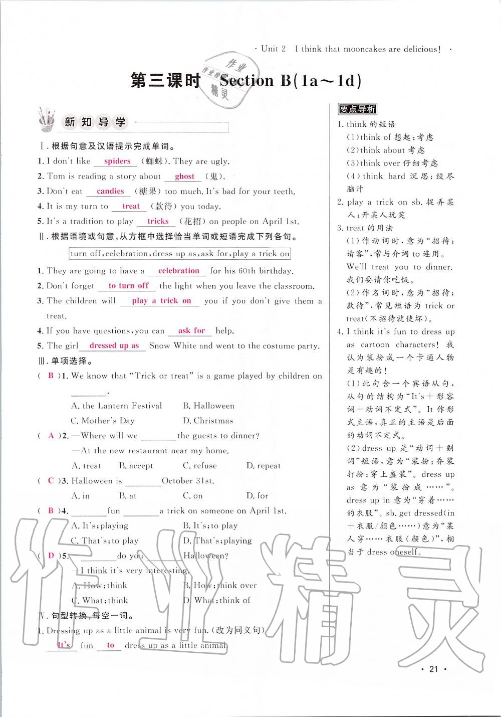 2019年導學與演練九年級英語全一冊人教版貴陽專版 第21頁