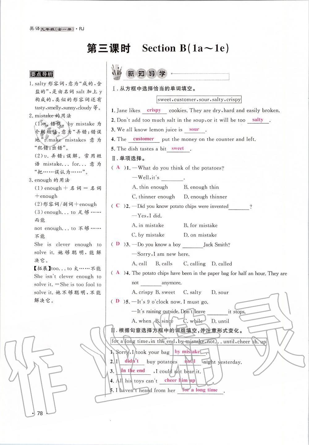 2019年導(dǎo)學(xué)與演練九年級英語全一冊人教版貴陽專版 第78頁