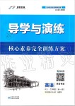 2019年導(dǎo)學(xué)與演練九年級英語全一冊人教版貴陽專版