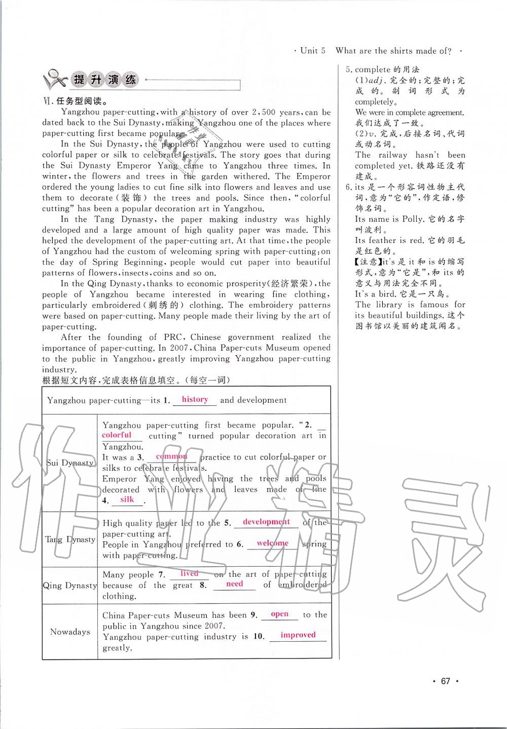 2019年導(dǎo)學(xué)與演練九年級英語全一冊人教版貴陽專版 第67頁