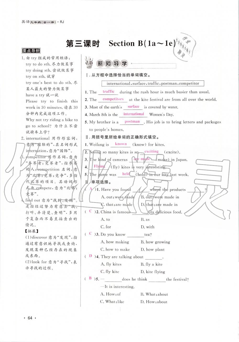 2019年導(dǎo)學(xué)與演練九年級(jí)英語全一冊(cè)人教版貴陽專版 第64頁