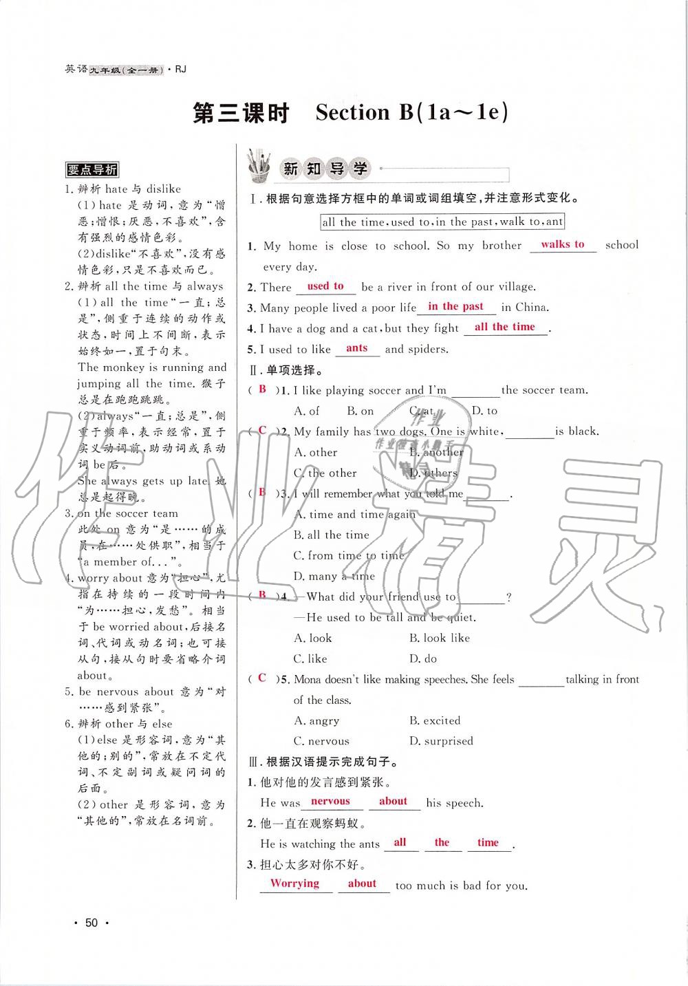 2019年導(dǎo)學(xué)與演練九年級(jí)英語(yǔ)全一冊(cè)人教版貴陽(yáng)專版 第50頁(yè)