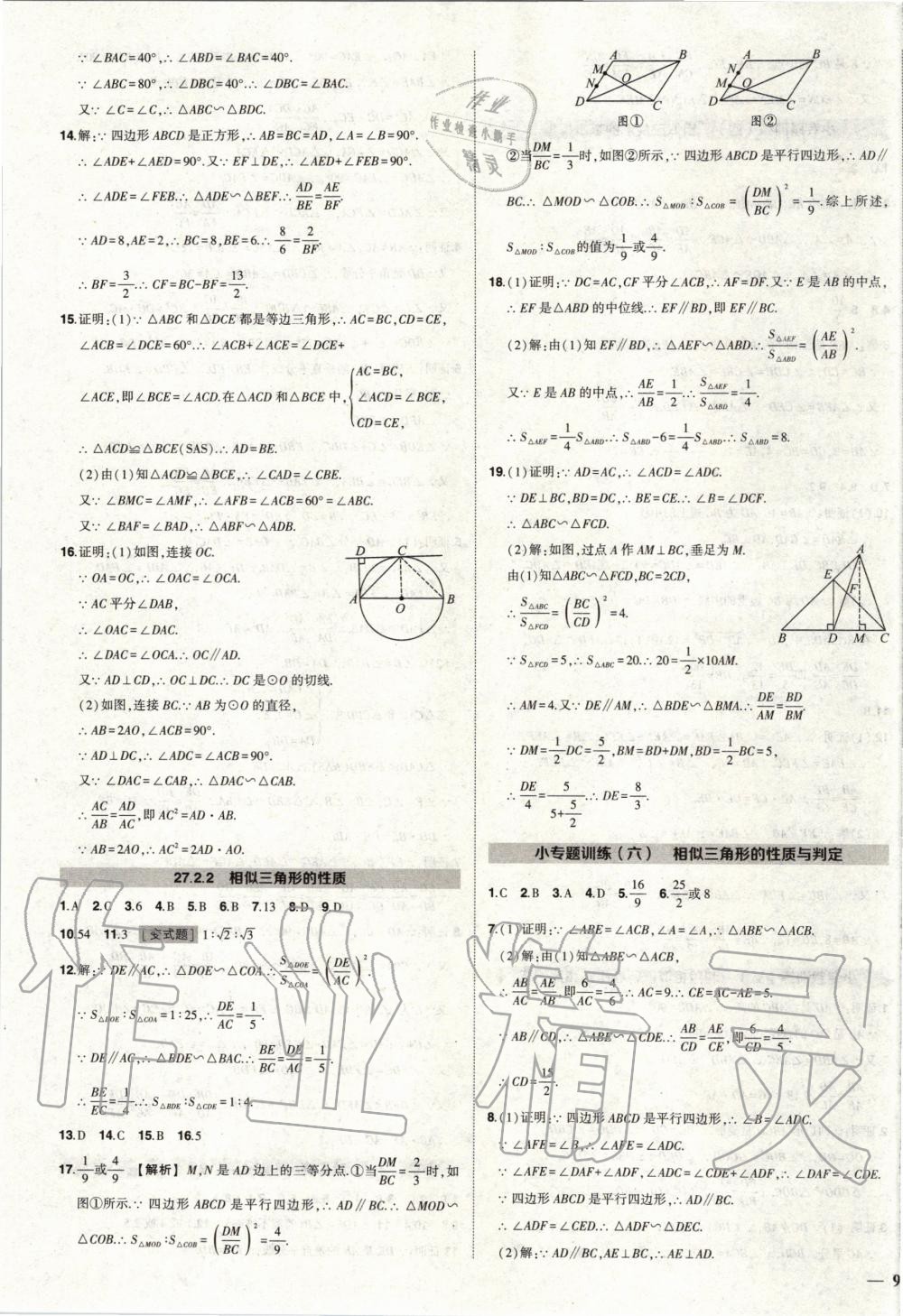 2020年状元成才路创优作业九年级数学下册人教版 第7页