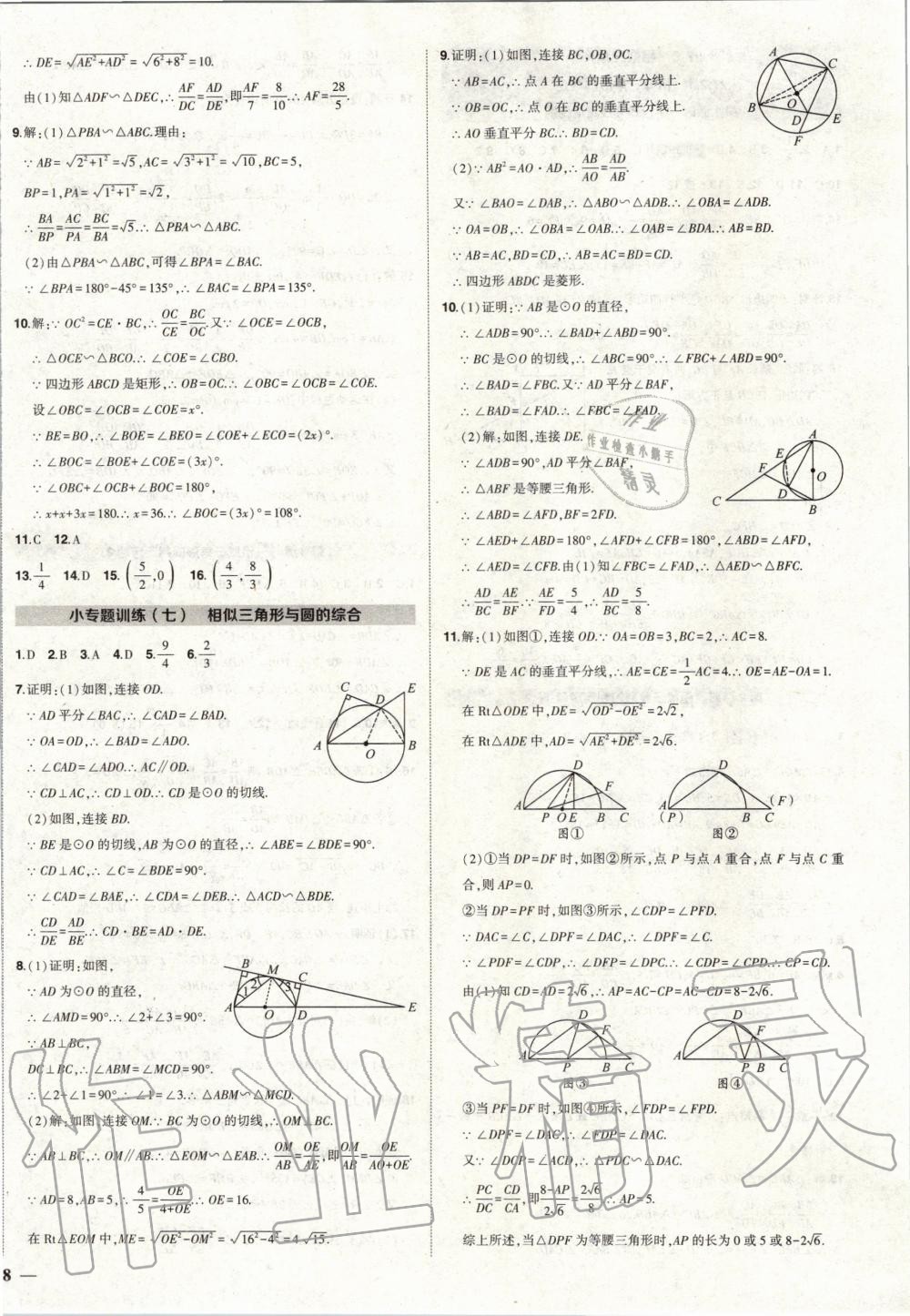 2020年状元成才路创优作业九年级数学下册人教版 第8页