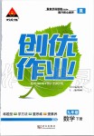 2020年状元成才路创优作业九年级数学下册人教版