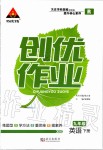 2020年狀元成才路創(chuàng)優(yōu)作業(yè)九年級英語下冊人教版