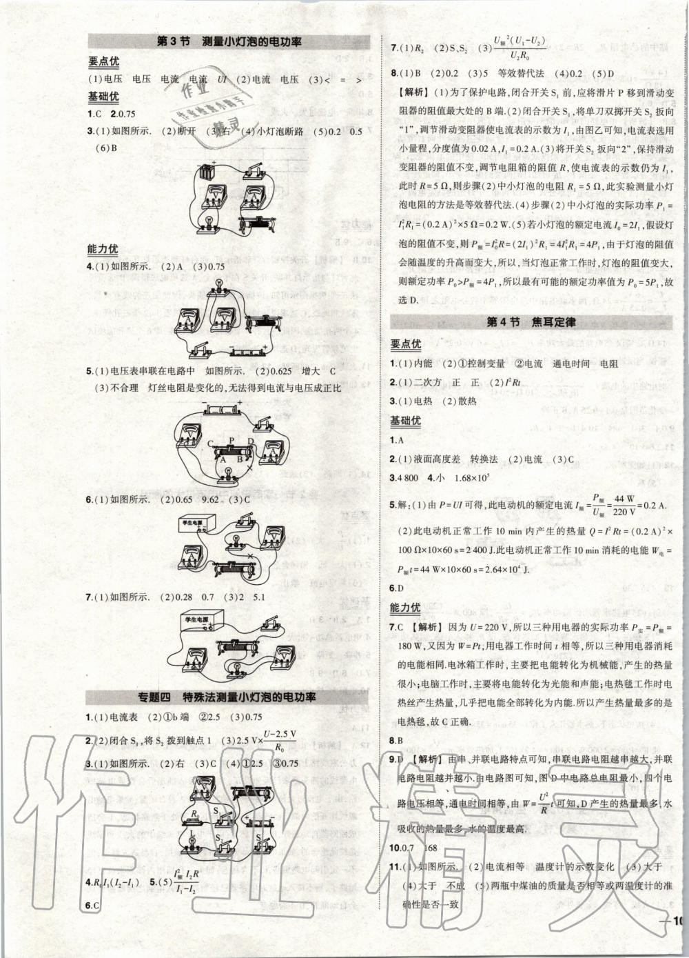 2020年狀元成才路創(chuàng)優(yōu)作業(yè)九年級物理下冊人教版 第5頁