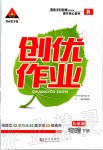 2020年状元成才路创优作业九年级物理下册人教版