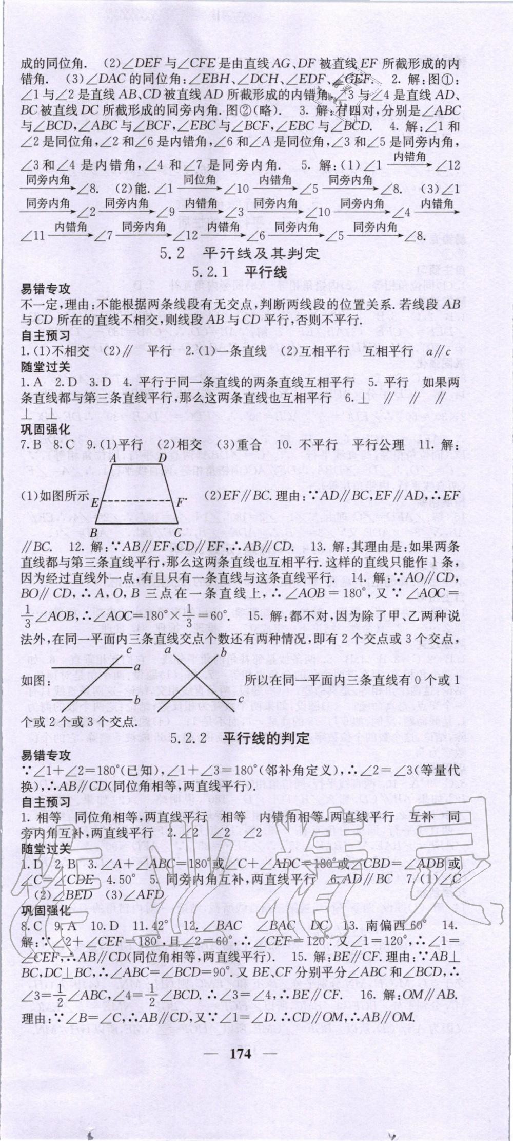 2020年課堂點(diǎn)睛七年級(jí)數(shù)學(xué)下冊(cè)人教版 第3頁