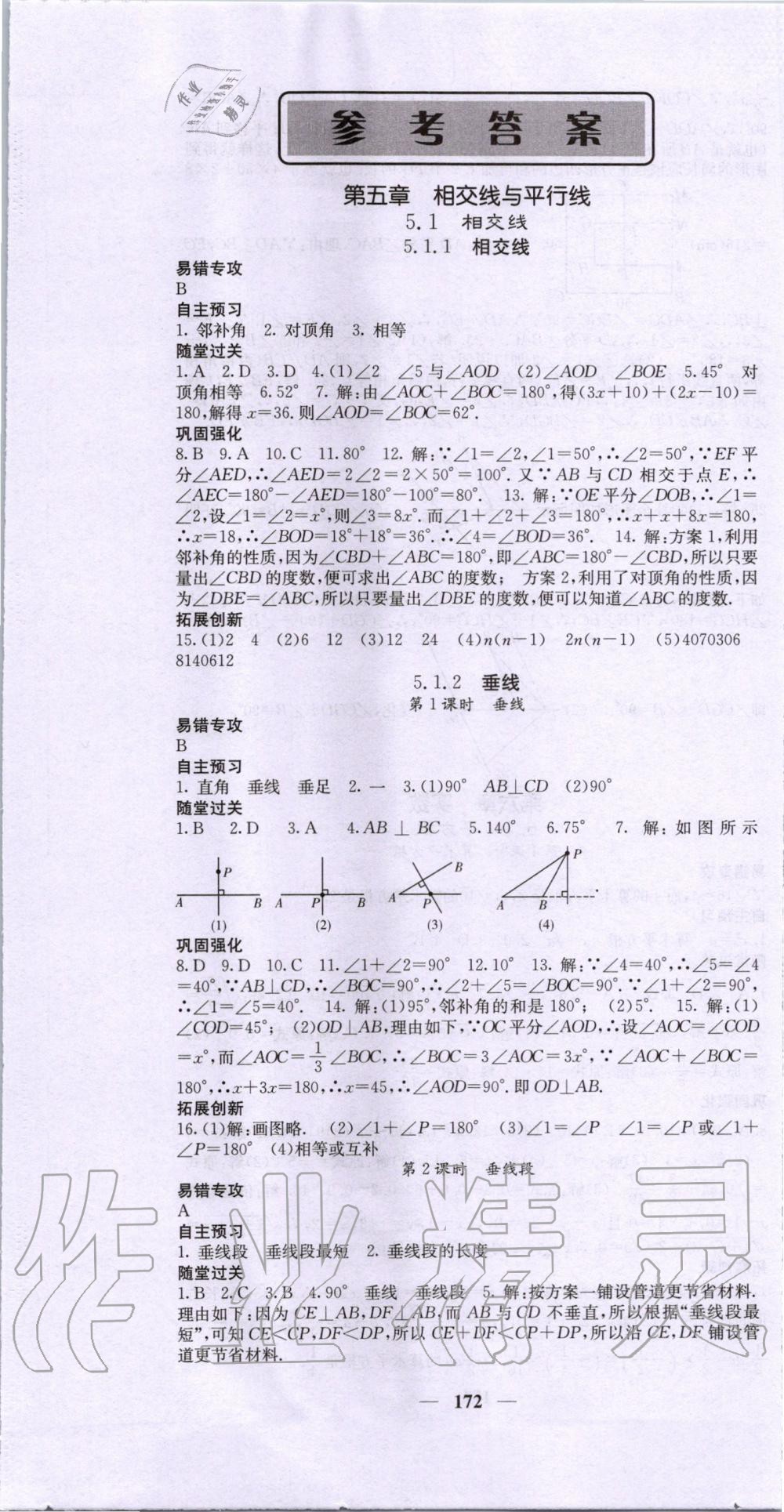 2020年課堂點(diǎn)睛七年級(jí)數(shù)學(xué)下冊(cè)人教版 第1頁(yè)