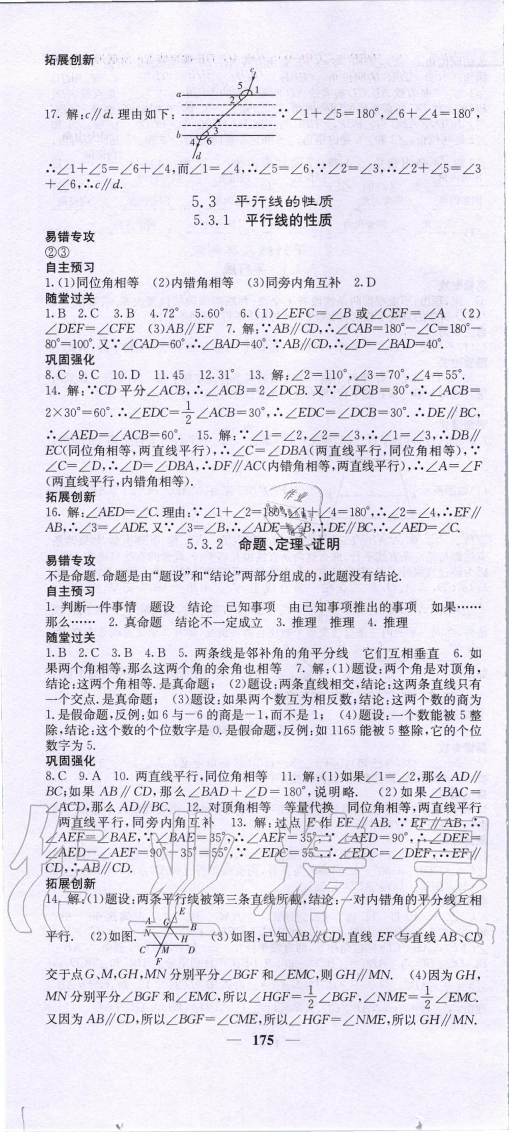 2020年課堂點睛七年級數(shù)學下冊人教版 第4頁