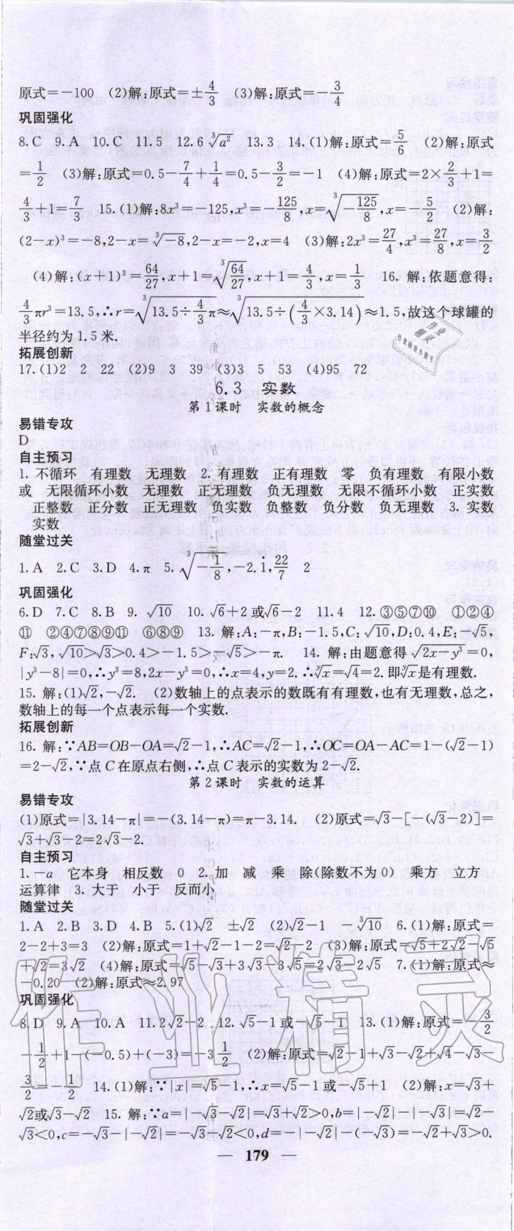 2020年課堂點睛七年級數(shù)學(xué)下冊人教版 第8頁