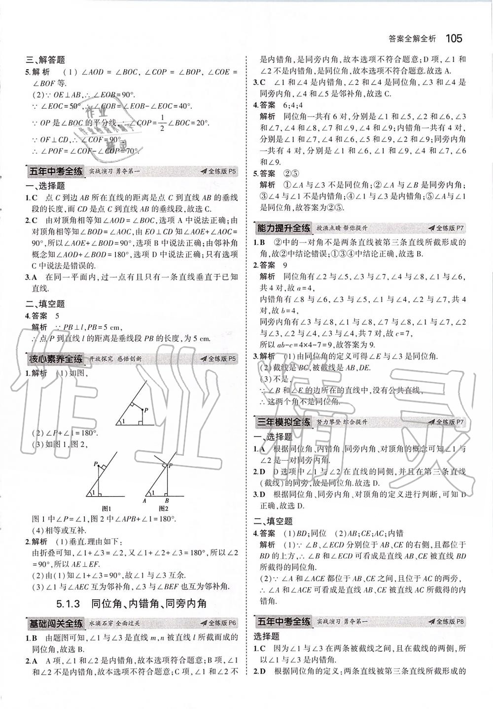 2020年5年中考3年模拟初中数学七年级下册人教版 第3页