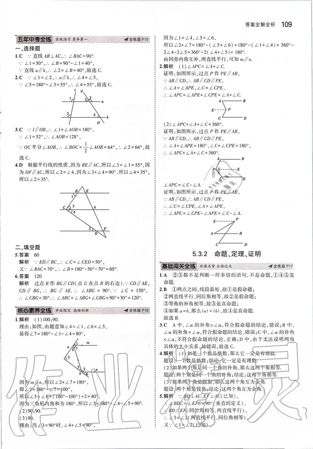 2020年5年中考3年模拟初中数学七年级下册人教版 第7页