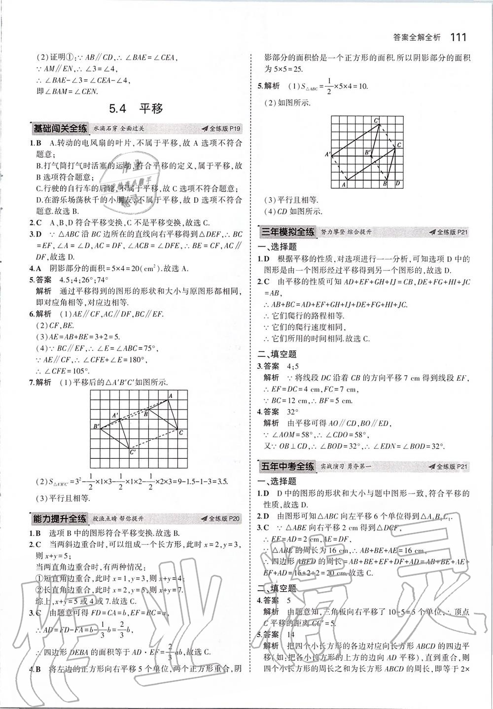 2020年5年中考3年模擬初中數(shù)學(xué)七年級(jí)下冊(cè)人教版 第9頁